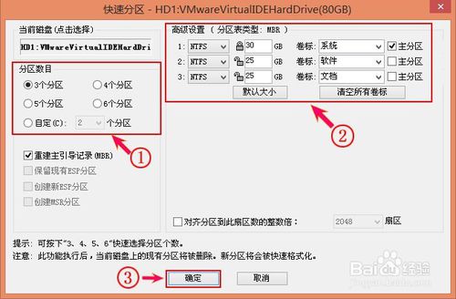 u盘装系统分区教程