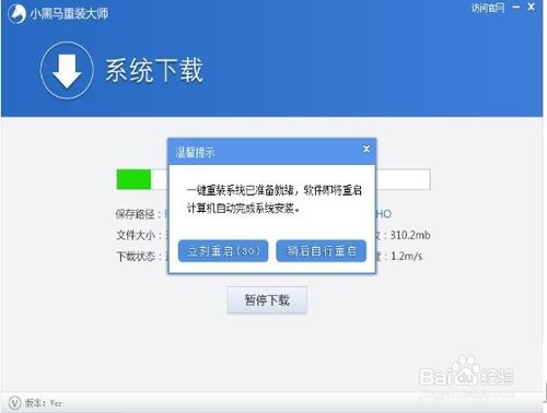 小黑马系统重装大师怎么用 一键重装系统方法