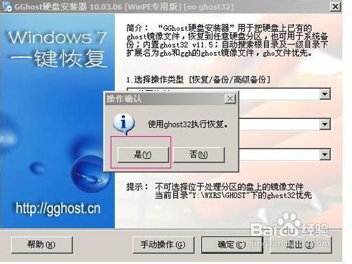 大白菜U盘启动工具安装Win7系统