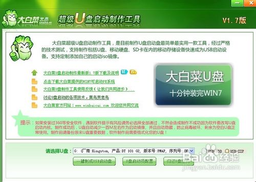 大白菜U盘启动工具安装Win7系统