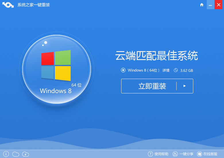 一键重装系统win8 64