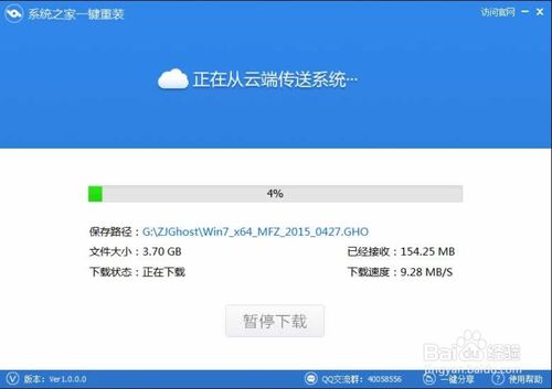 系统之家一键重装如何重装系统win7 64位