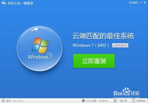 系统之家一键重装如何重装系统win7 64位