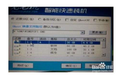 用u盘重装系统,老毛桃(图文教程)