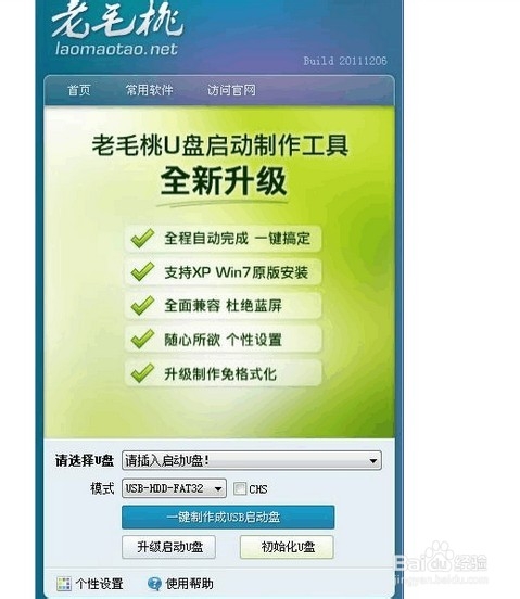 用u盘重装系统,老毛桃(图文教程)