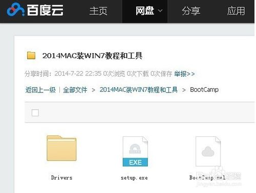 最新苹果电脑装WIN7系统教程