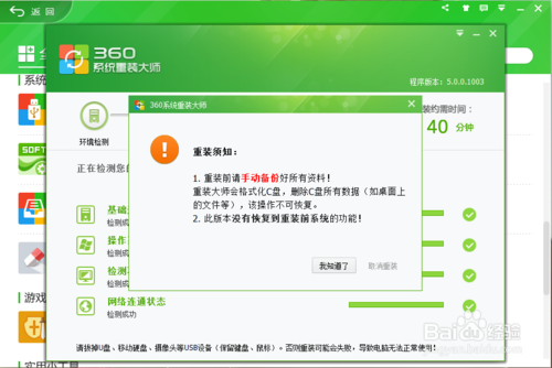 怎么用360系统重装恢复系统