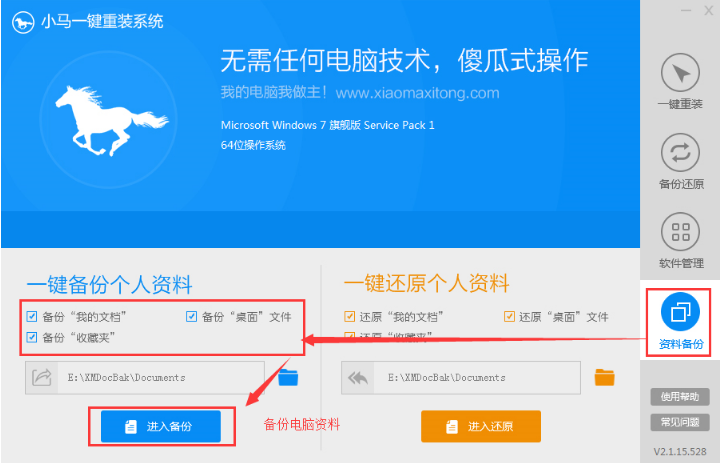 小马一键重装系统新版上线V3.0图文教程