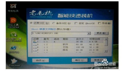 用u盘重装系统,老毛桃(图文教程)
