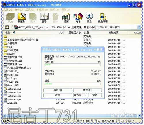 怎样简单安装Win8.1 32位操作系统(免激活)
