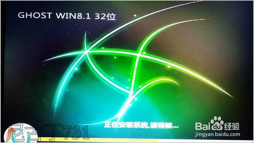 怎样简单安装Win8.1 32位操作系统(免激活)