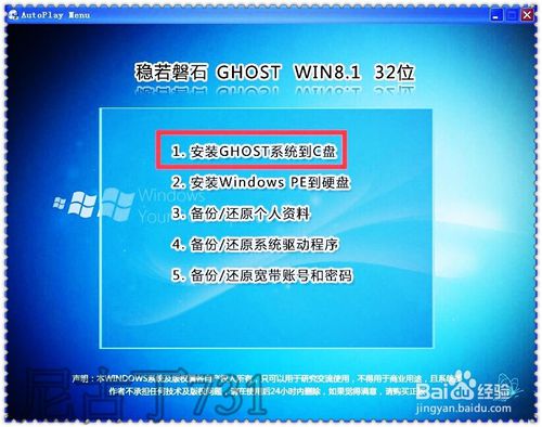 怎样简单安装Win8.1 32位操作系统(免激活)