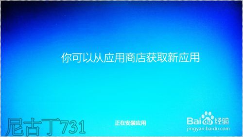 怎样简单安装Win8.1 32位操作系统(免激活)