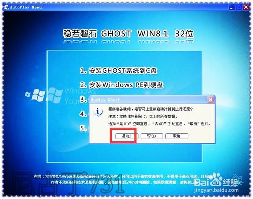 怎样简单安装Win8.1 32位操作系统(免激活)