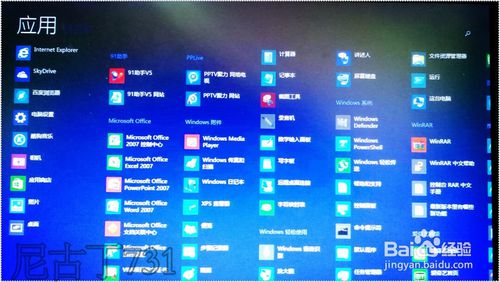 怎样简单安装Win8.1 32位操作系统(免激活)