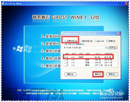 怎样简单安装Win8.1 32位操作系统(免激活)