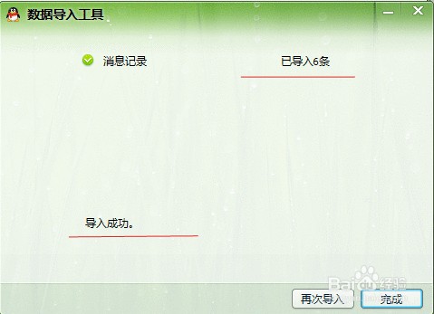 重装系统后如何找回QQ聊天记录