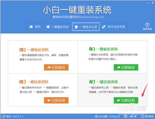 一键重装系统win7/xp/win8图文教程