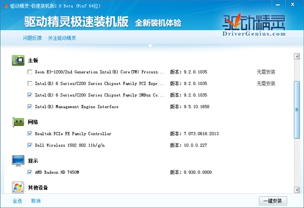 重装系统不用愁 Win7 64位驱动一键装！