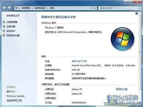 32位win7操作系统如何可以使用4G内存