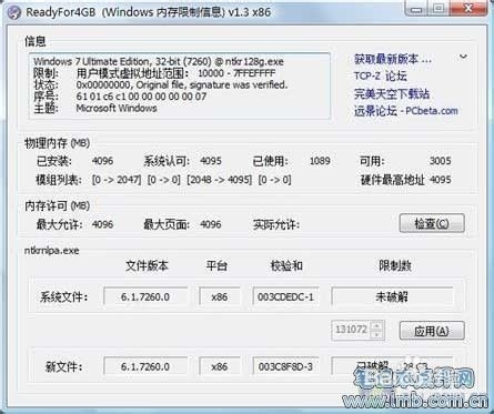 32位win7操作系统如何可以使用4G内存