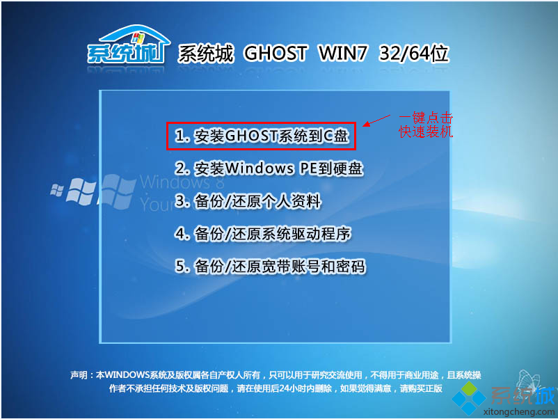 选择“安装GHOST系统到C盘”