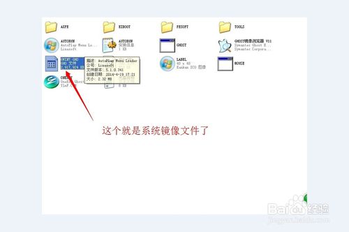 如何利用ghost和系统镜像文件安装系统