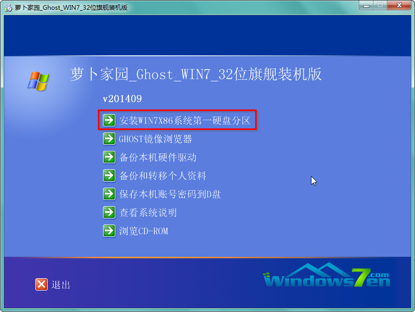 图5 安装WIN7×86系统第一硬盘分区
