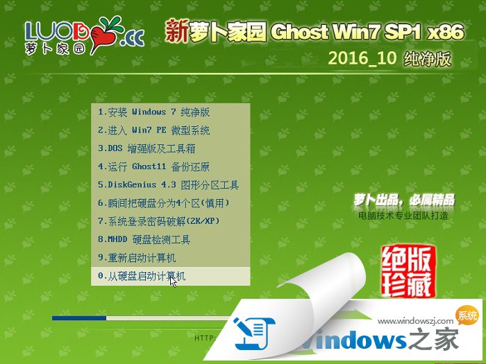 ghostwin7x32旗舰版