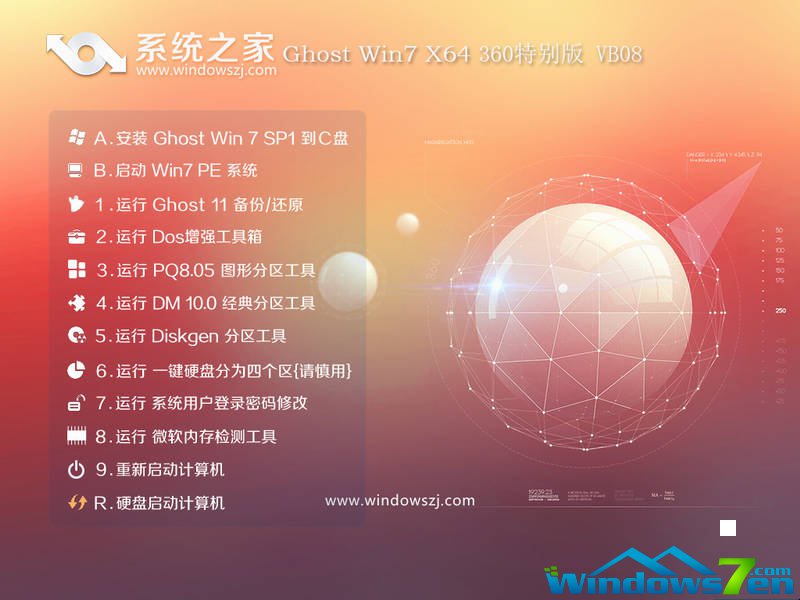 系统之家win7gho