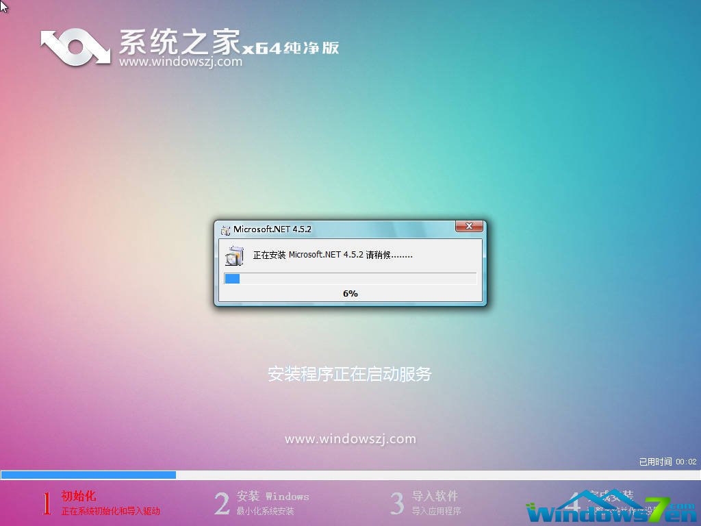 系统之家win7gho