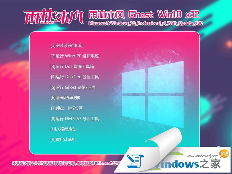 雨林木风系统win10