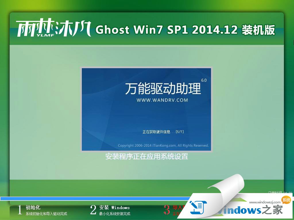 win732位ghost版