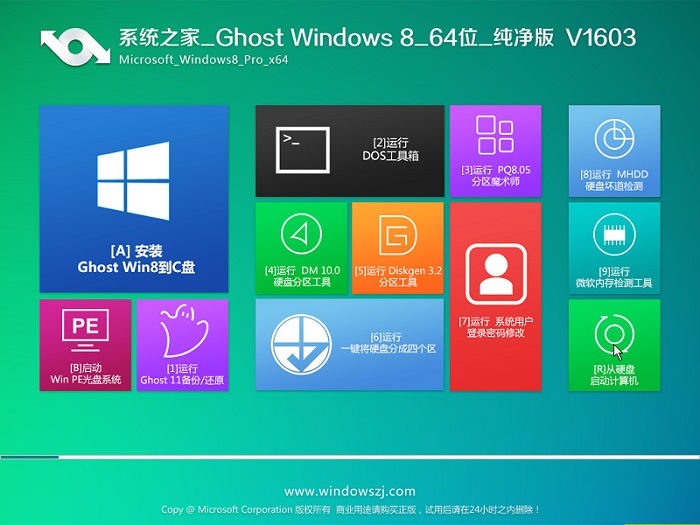 系统之家win8.1旗舰版纯净版