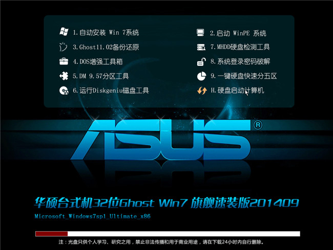 32位win7旗舰版系统