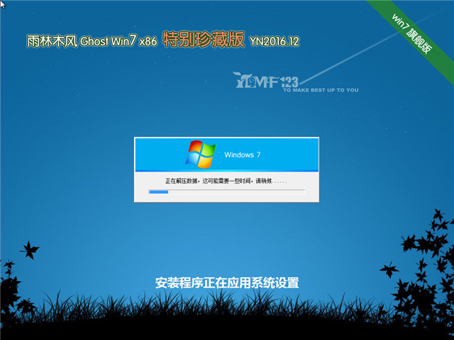 雨林windows7ghost