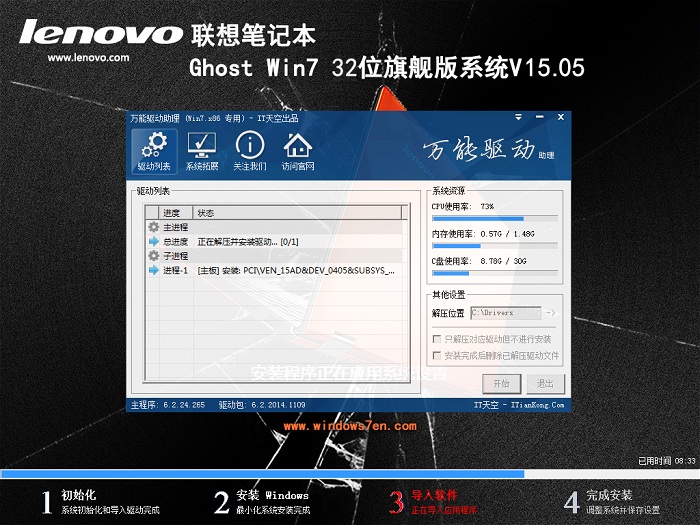 lenovo win7 32系统