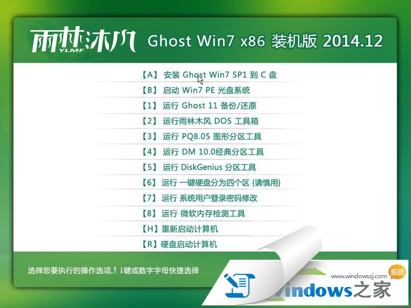 雨林木风WIN7旗舰纯净