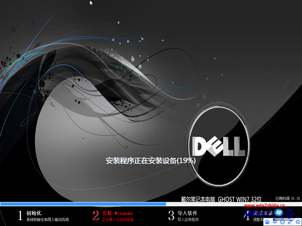 dell旗舰版win7