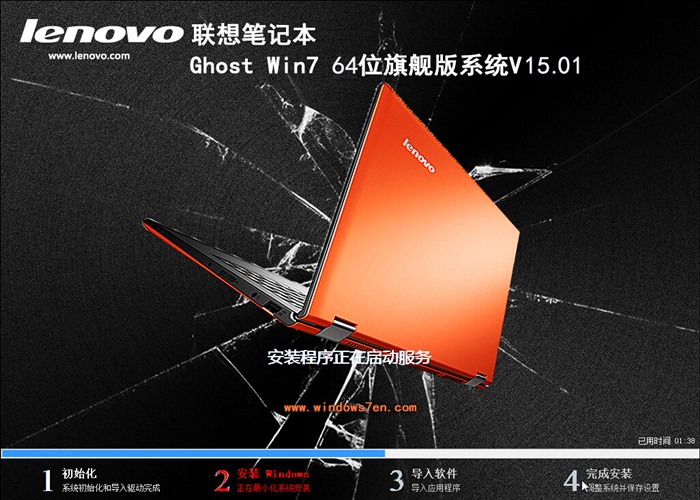 win7 64位lenovo