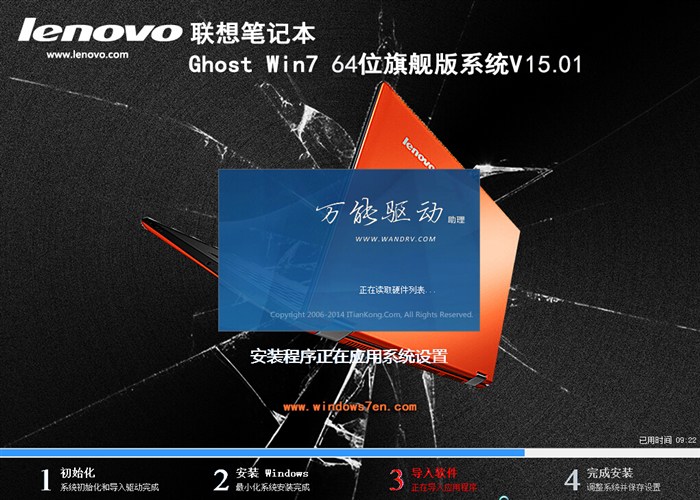 win7 64位lenovo