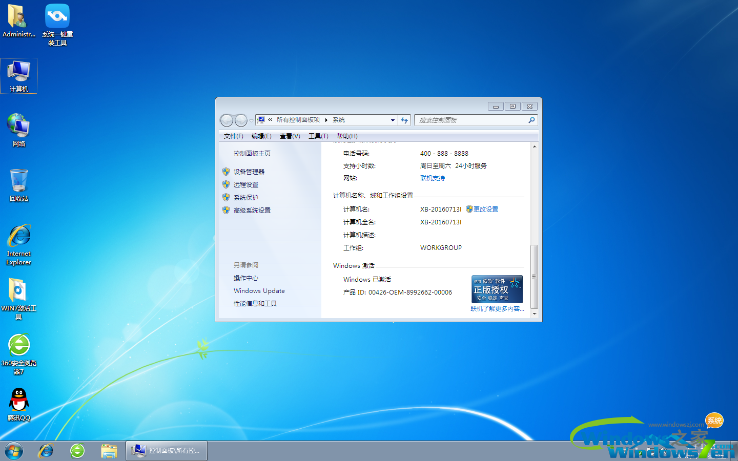 win7系统雨林