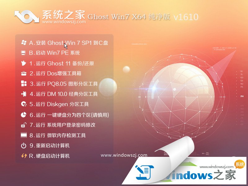 win7之家系统