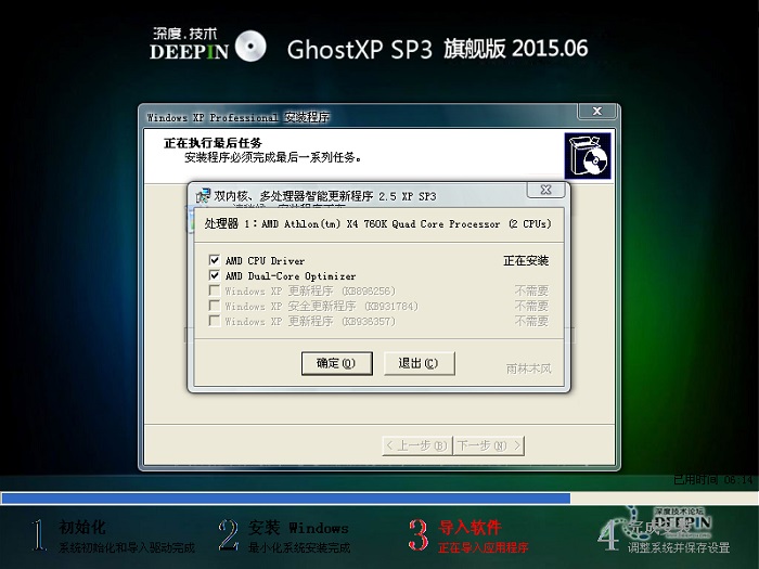 深度windowsxp系统