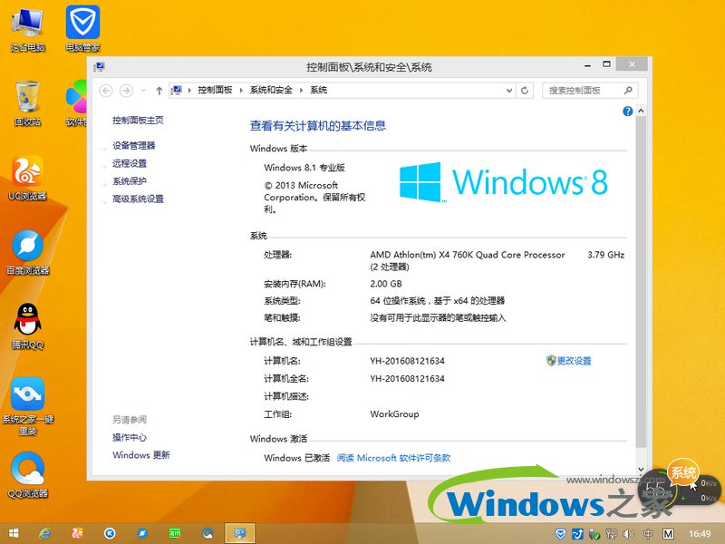 win8纯净版64位安装版