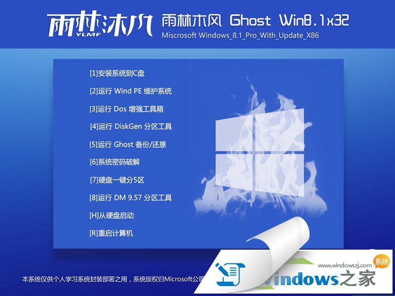 win8纯净版64位安装版