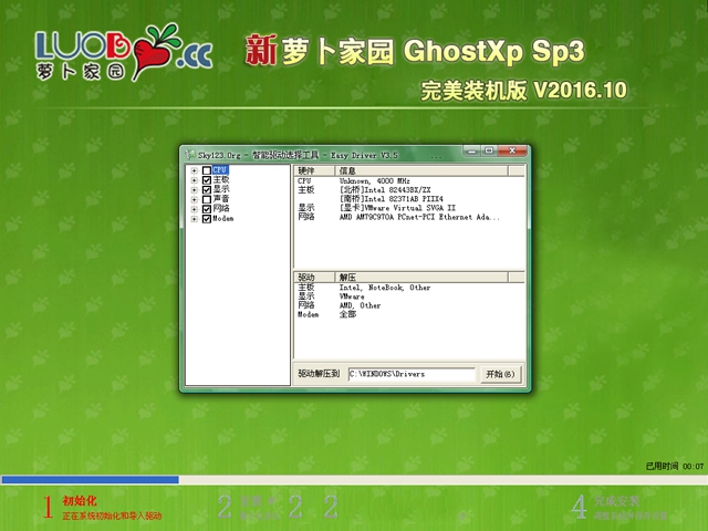 新萝卜家园ghost xp sp3