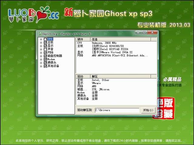 萝卜家园xp sp3