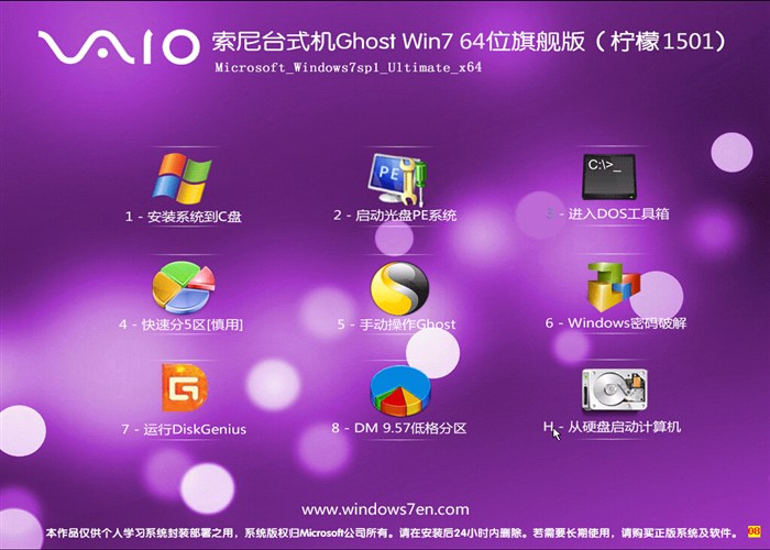 sony专用win7系统