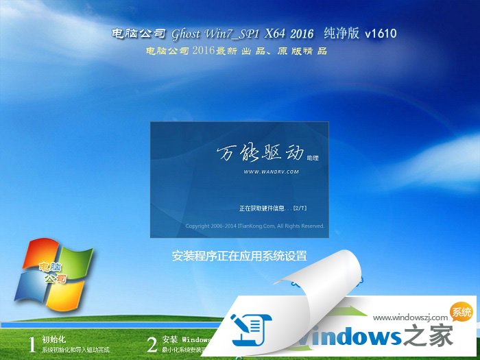 windows7 64位纯净版旗舰